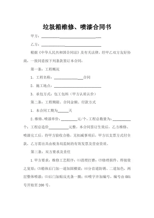 维修合同