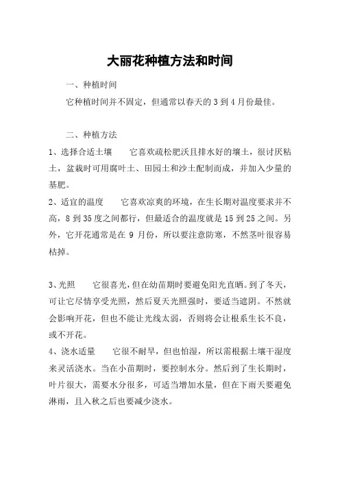 大丽花种植方法和时间