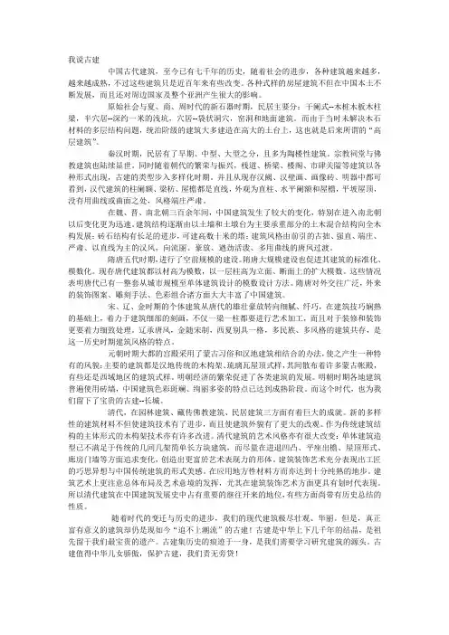 中国古建筑