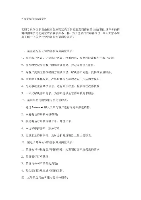 客服专员岗位职责全览