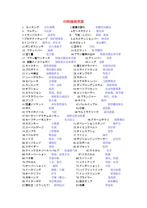 印刷机械用语