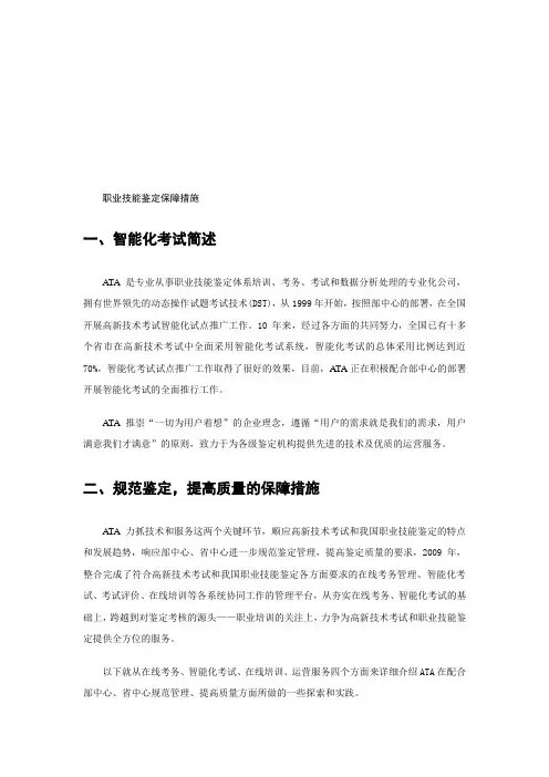 智能化考试推广及考务信息化建设工作研讨会剖析