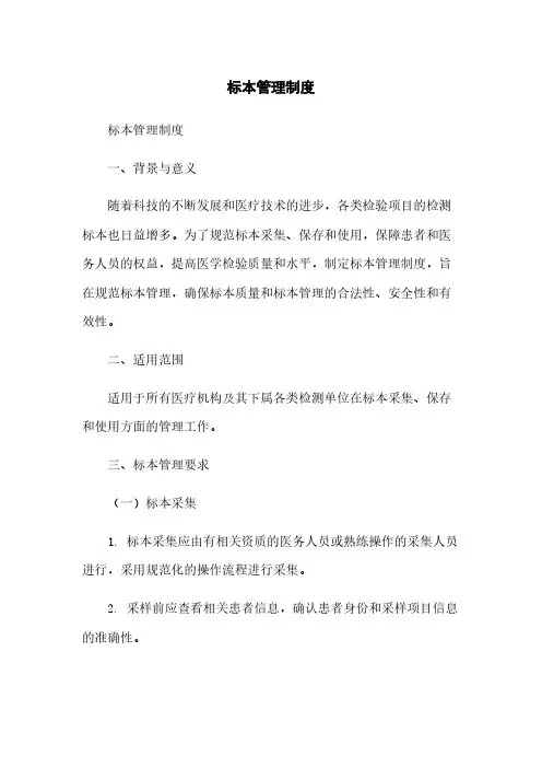 标本管理制度
