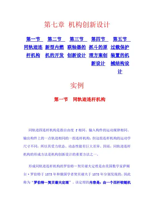 机构创新设计实例