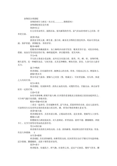 食物搭配宜忌