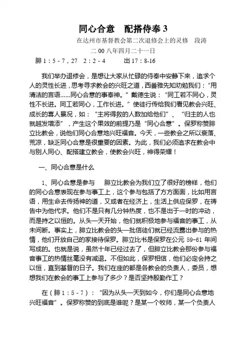 同心合意  配搭侍奉.2doc