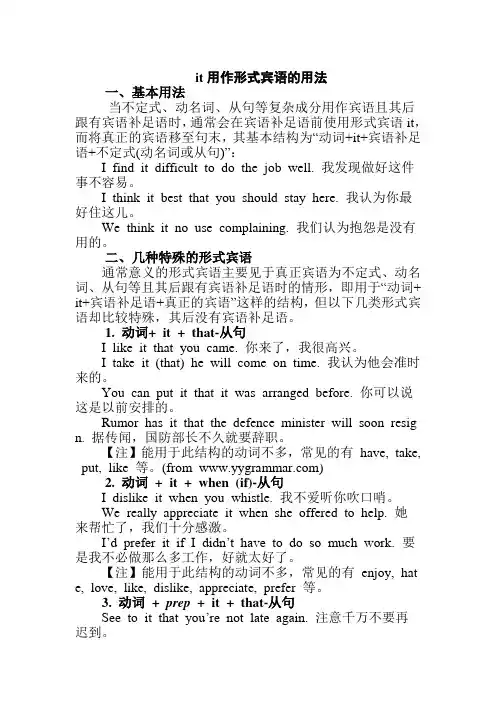 it用作形式宾语的用法