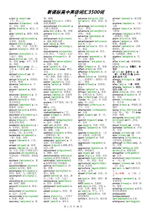 高中英语词汇3500词(带音标)