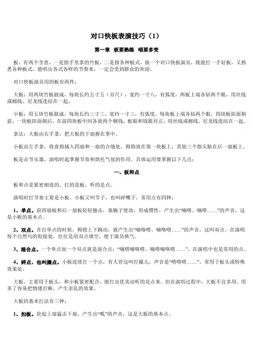 对口快板表演技巧
