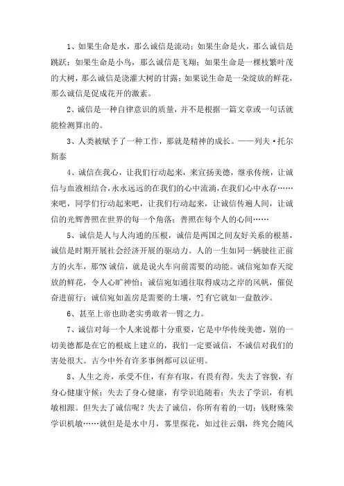 诚信的句子经典语录