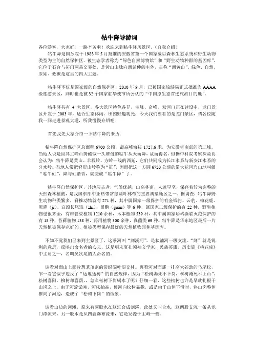 牯牛降导游词