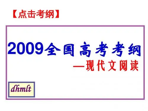 高考复习现代文阅读——理解句子含义PPT课件