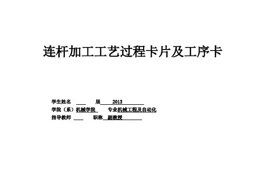 机械加工工艺过程卡片及工序卡 3
