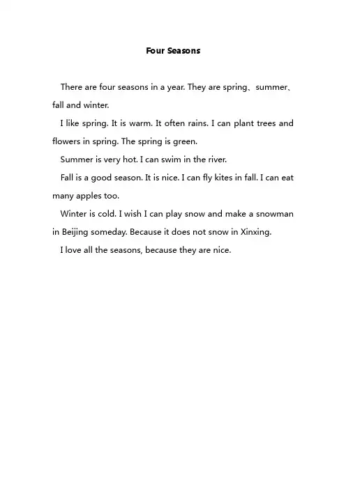 2018年人教版PEP最新版小学六年级英语下册：Four Seasons(小升初精品资料)