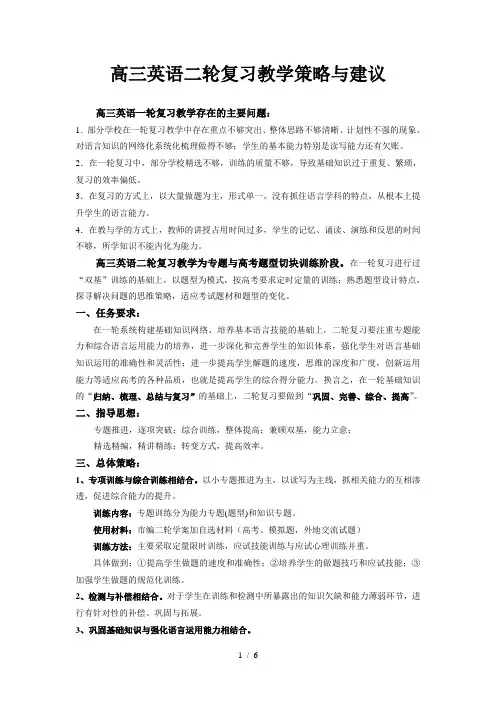 高三英语二轮复习教学策略与建议