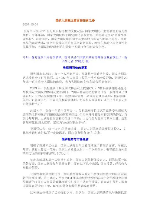 国家大剧院运营面临探索之路