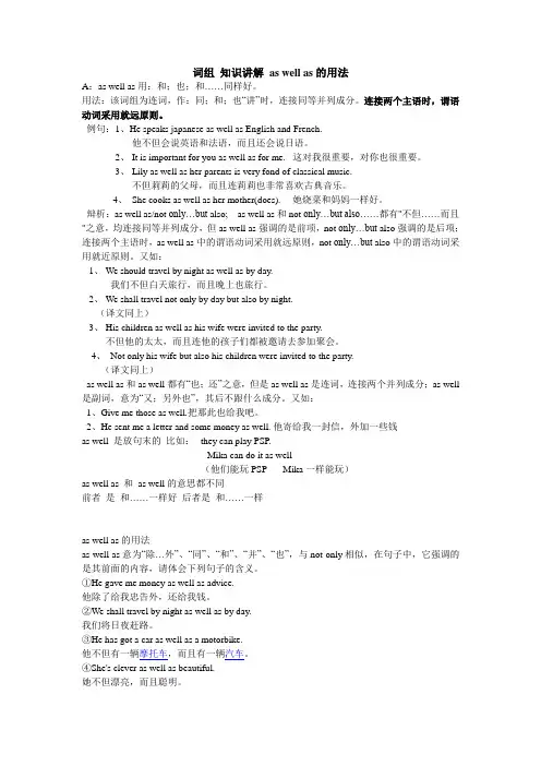 词组 知识讲解 as well as的用法