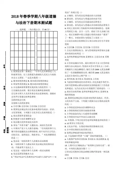 部编版八年级道德与法治下册期末测试题