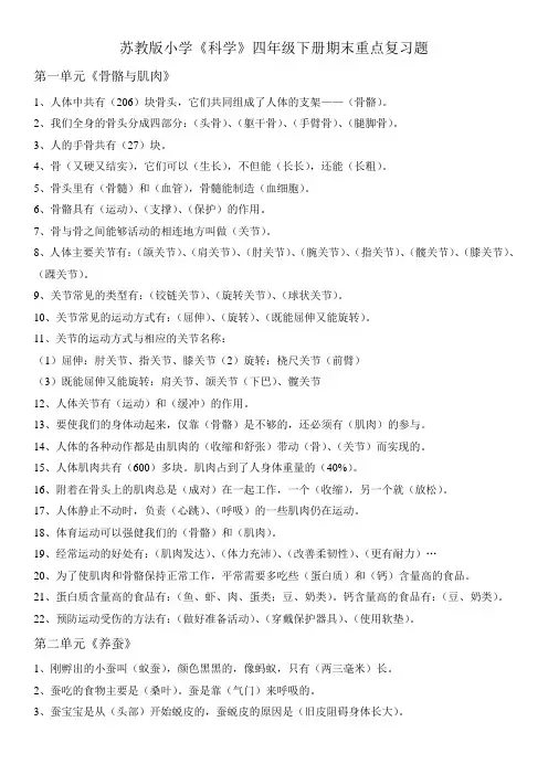 苏教版小学四年级科学下册复习题