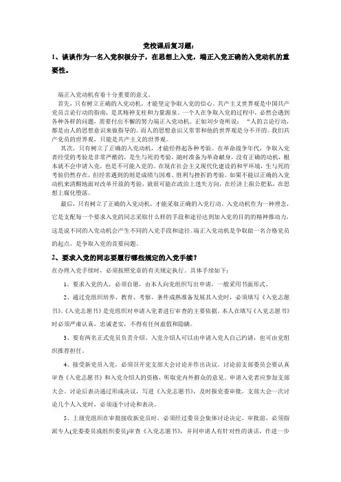 党校课后复习题大题答案