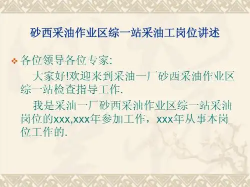 岗位讲述与注水泵的四懂三会