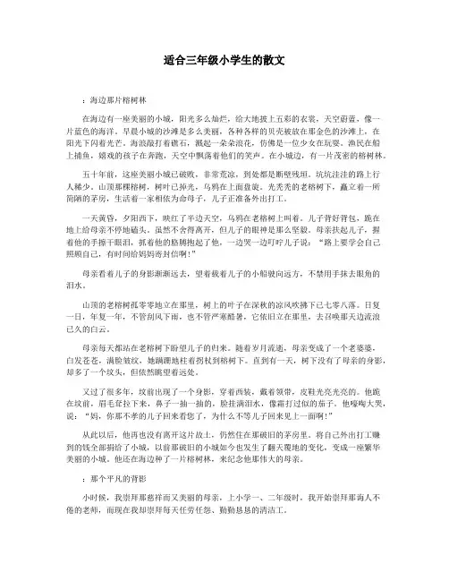 适合三年级小学生的散文