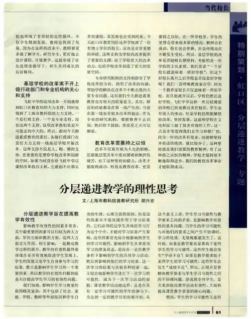 分层递进教学的理性思考