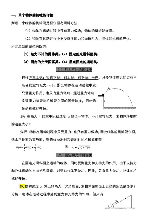 机械能守恒定律典型例题的解题技巧