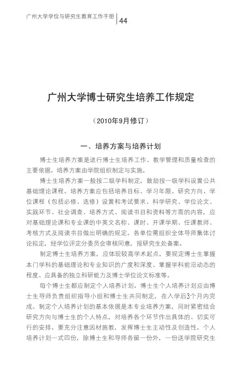 广州大学博士研究生培养工作规定