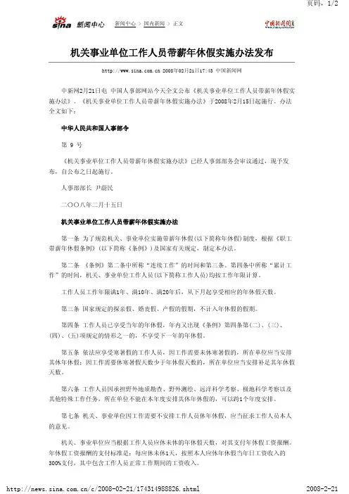 机关事业单位工作人员带薪年休假实施办法