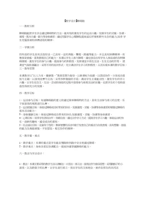 体育与健康《障碍跑》优质教案.教学设计