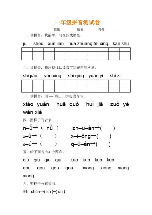 一年级语文上册拼音考试卷
