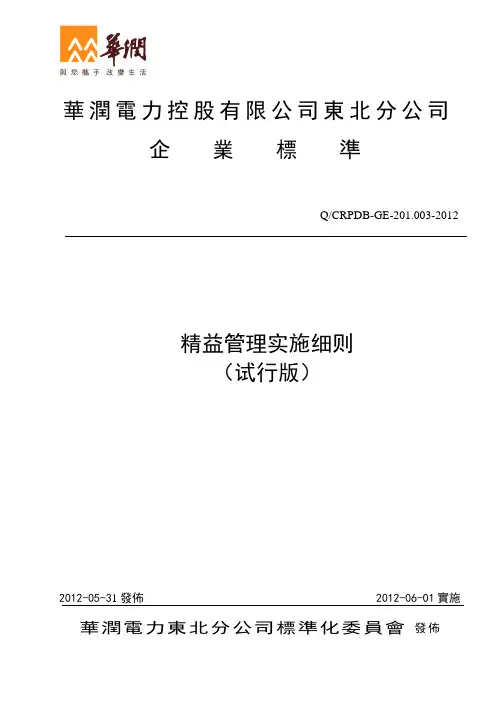 精益管理实施细则
