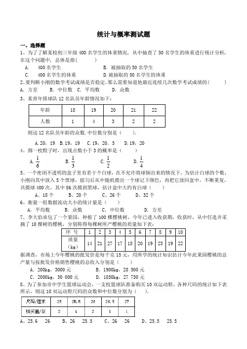 九年级 数学《统计与概率》测试题