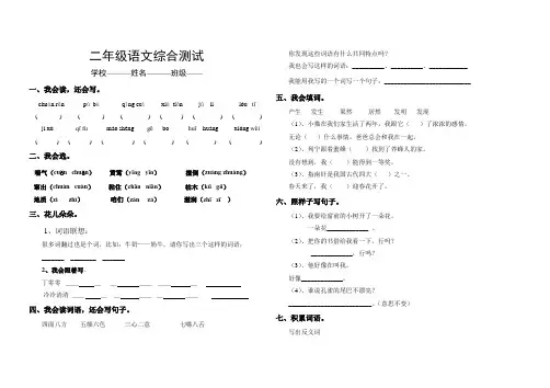 二年级下册语文期末考试试题3及答案