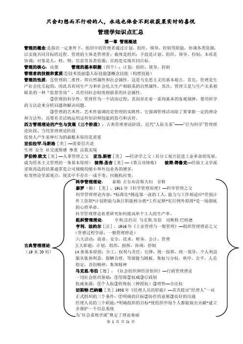 管理学原理知识点汇总__