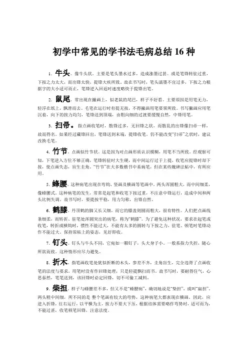 中常见的学书法毛病总结16种