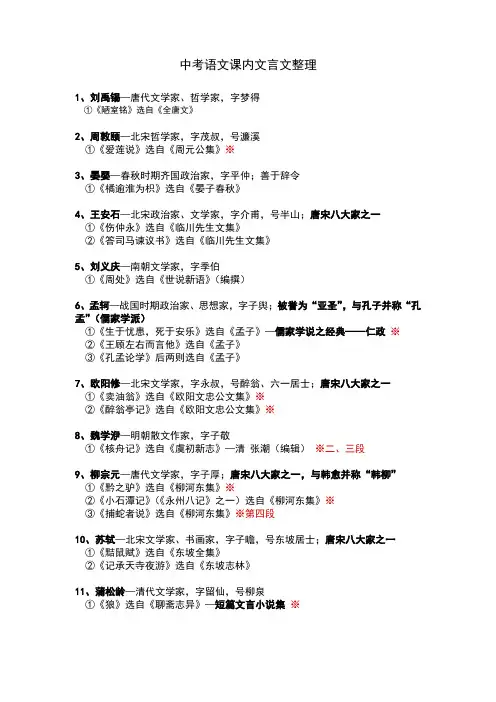 [原创]上海中考语文课内文言文整理