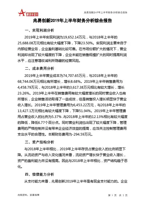 兆易创新2019年上半年财务分析结论报告