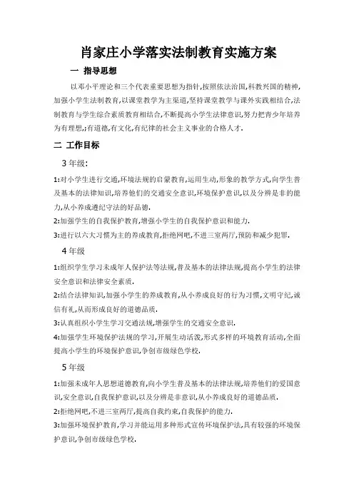 小学法制教育实施方案