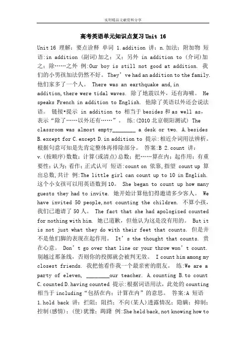 高考英语单元知识点复习Unit 16