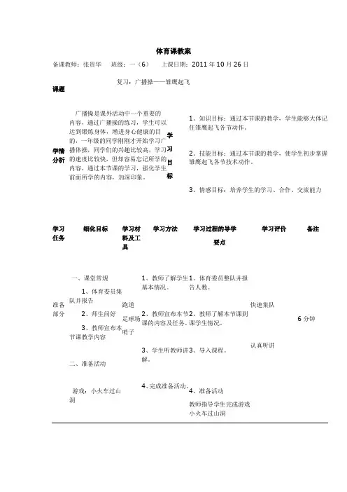 一年级体育课教案(复习雏鹰起飞)