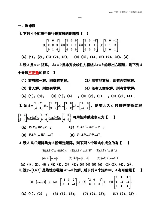 线性代数B复习资料