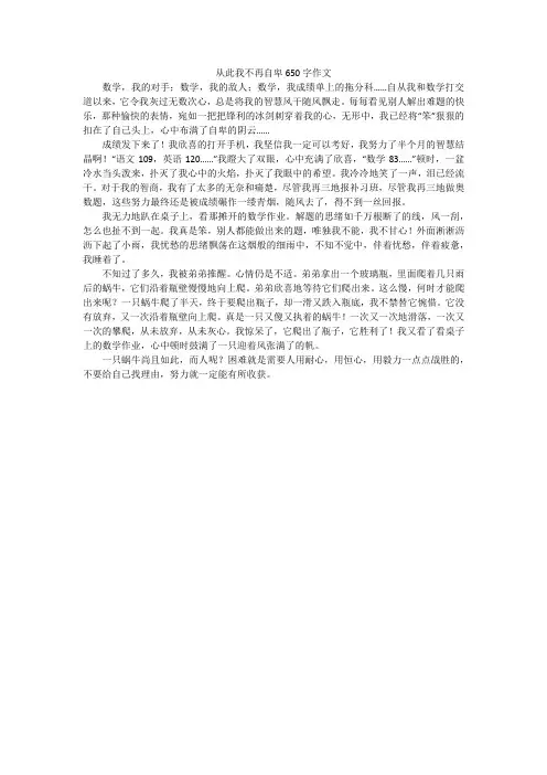 从此我不再自卑650字作文