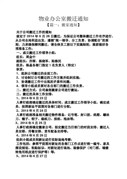 通知书之物业办公室搬迁通知