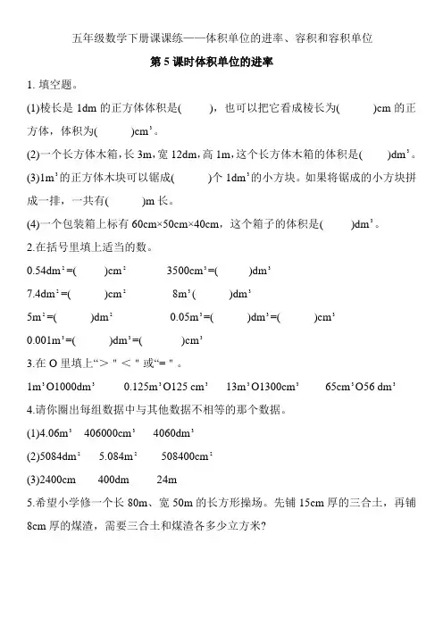 五年级数学下册课课练——体积单位的进率、容积和容积单位 含答案 人教版