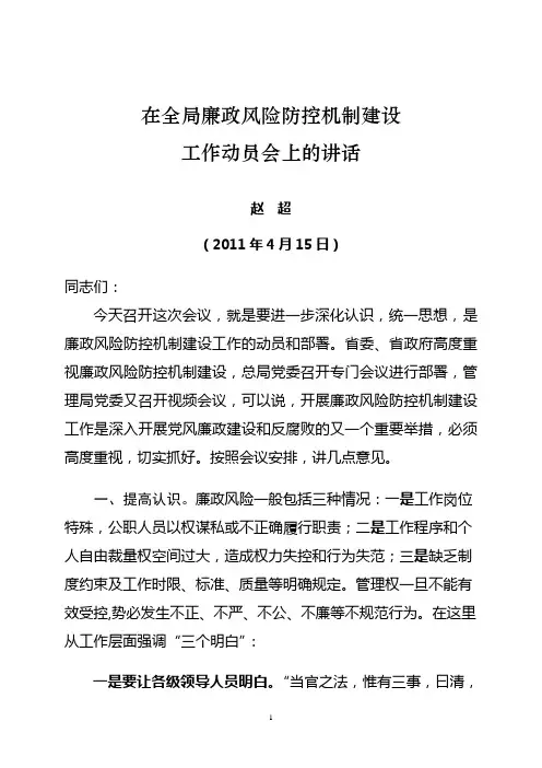 廉政风险防控动员会讲话