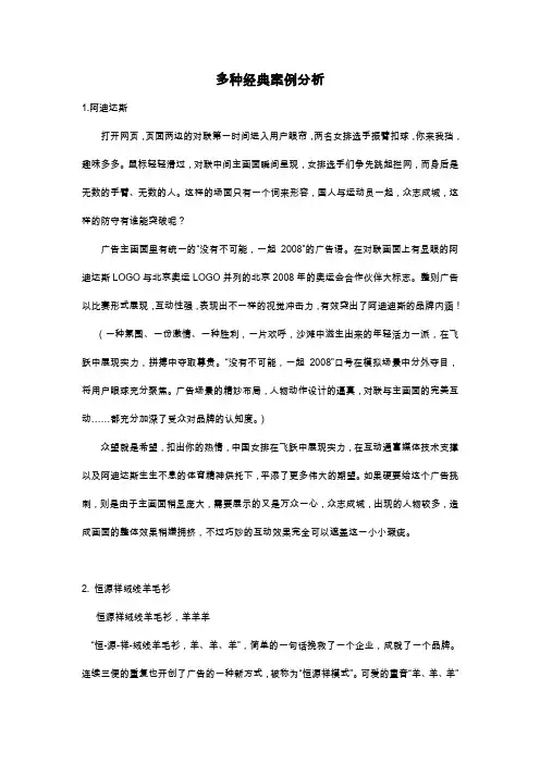 经典广告案例分析