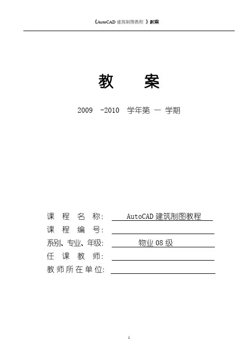 CAD教案