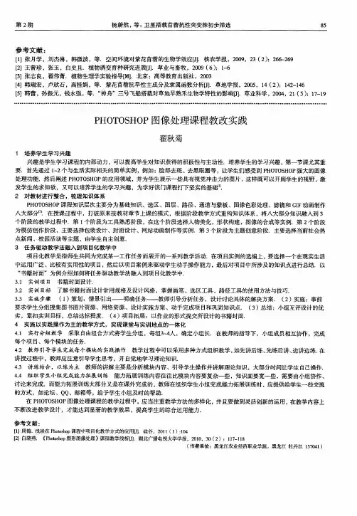 PHOTOSHOP图像处理课程教改实践